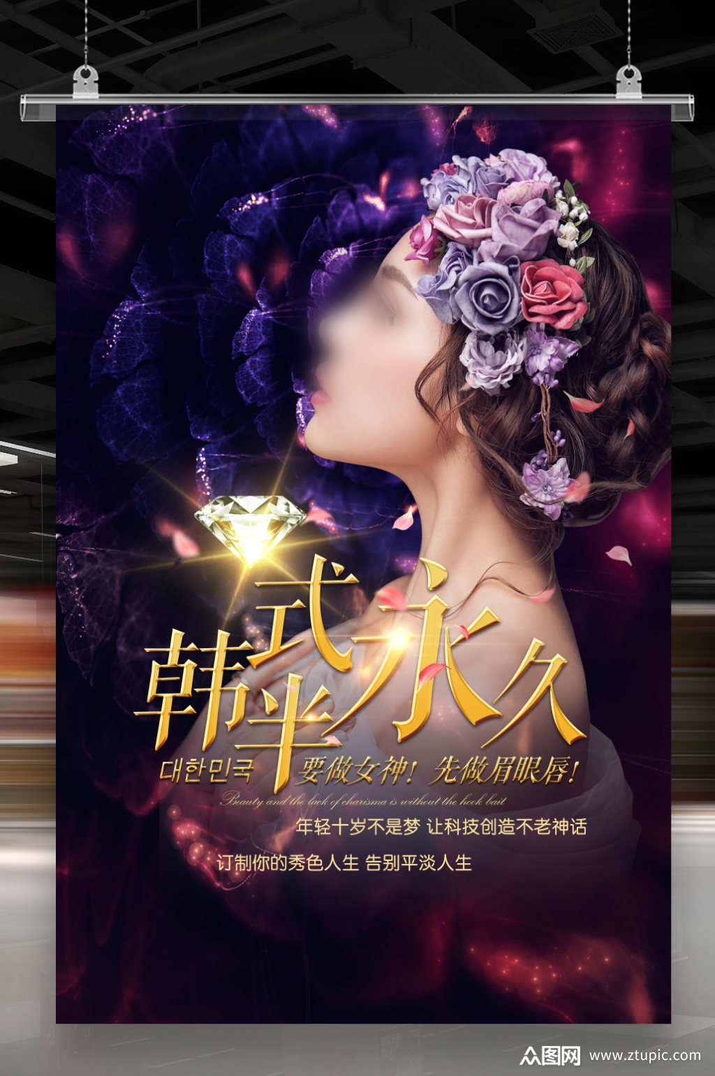 唯美韩式半永久纹绣海报模板下载-编号72979-众图网