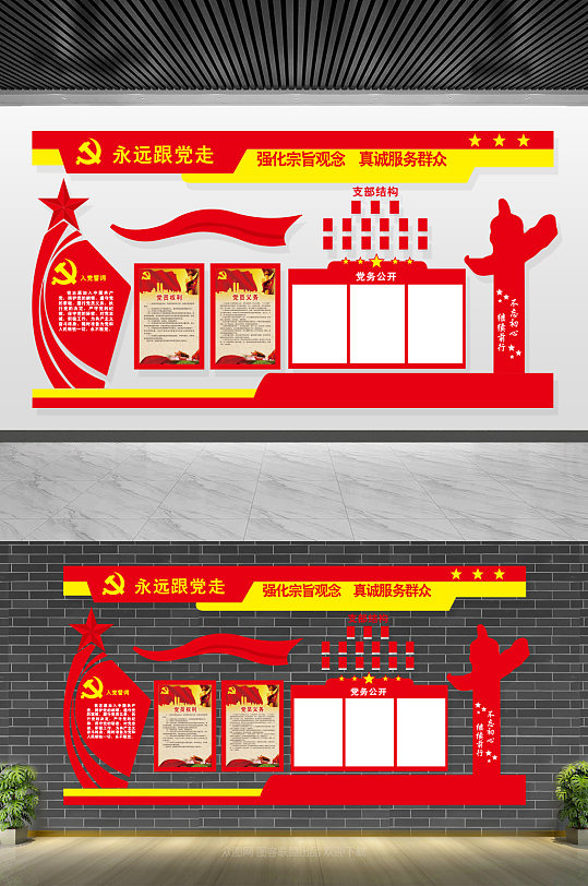 党建文化墙永远跟党走通用版