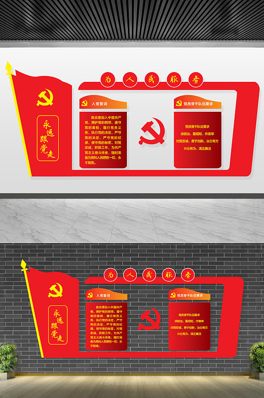 党建文化墙永远跟党走