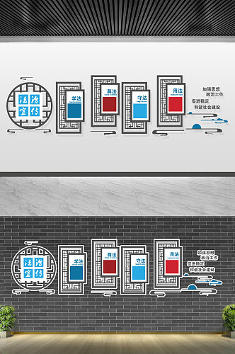 法制宣传法院党建文化墙