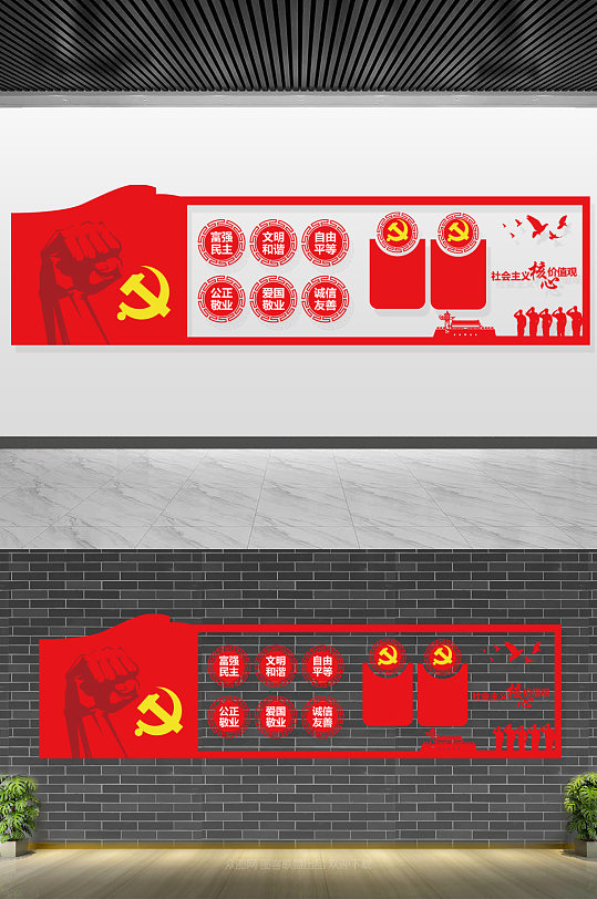 核心价值观文化墙