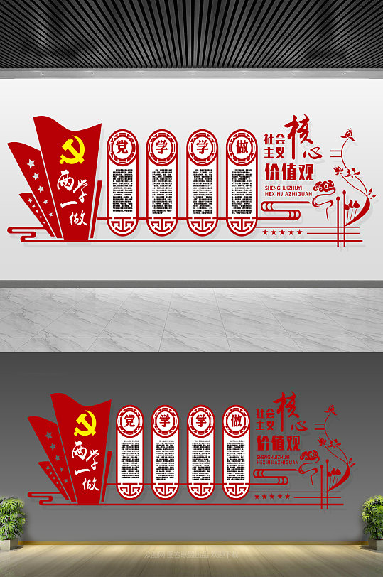 社会主义价值观文化墙