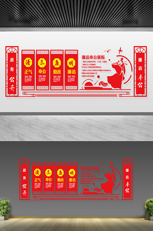 廉洁奉公文化墙