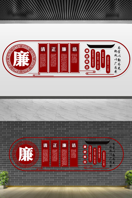 清正廉潔微立體文化墻