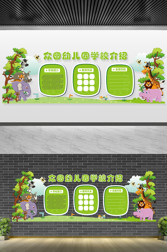 卡通動物學(xué)校介紹幼兒園企業(yè)文化墻設(shè)計圖