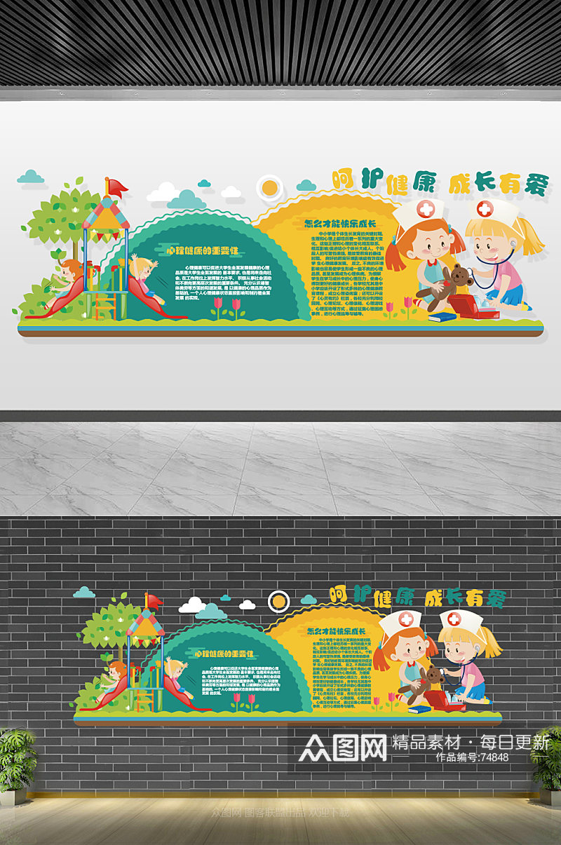卡通儿童医院文化墙素材