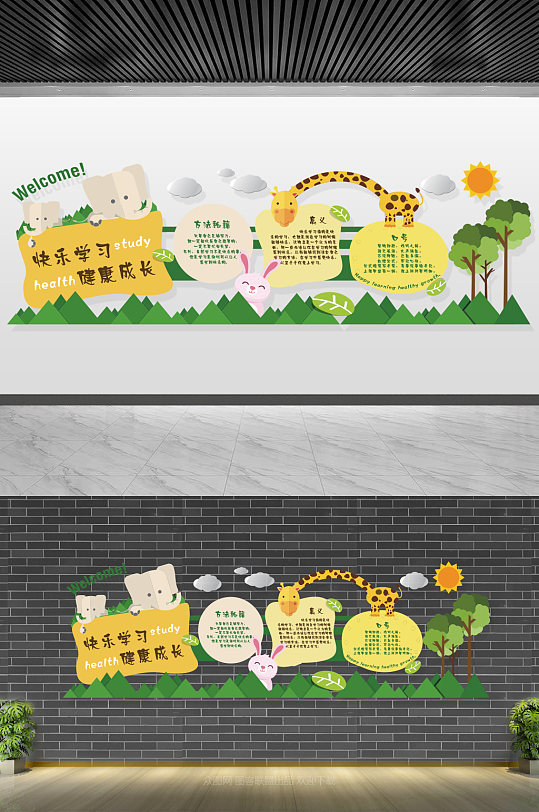 校园卡通动物可爱背景浮雕文化墙