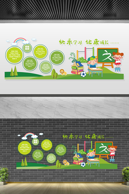 卡通啟蒙文化墻