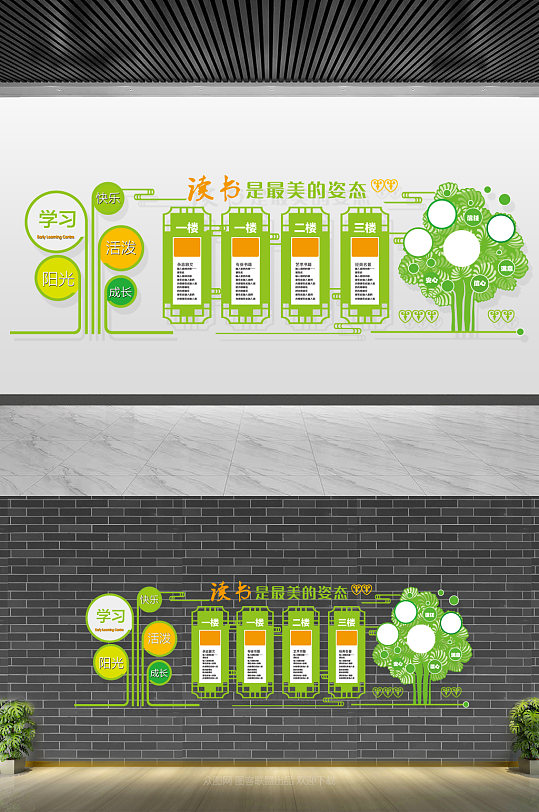 校園學習文化墻