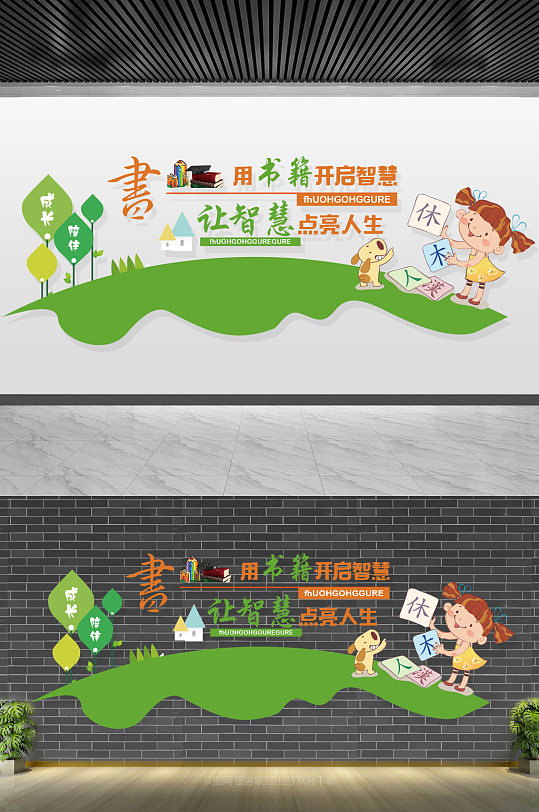 讀書夢文化墻