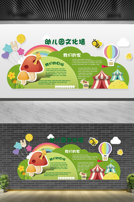 早教培训亲子游戏背景墙幼儿园儿童之家儿童文化墙幼儿园用爱心的浇灌