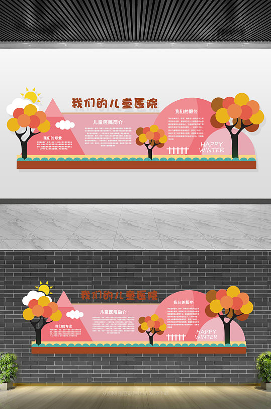 儿童医院文化墙