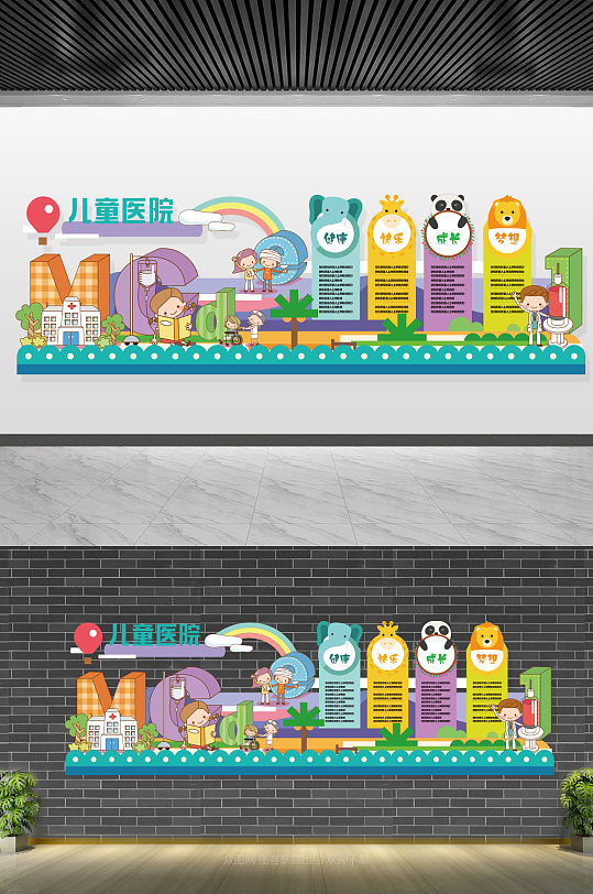 医院儿童文化墙