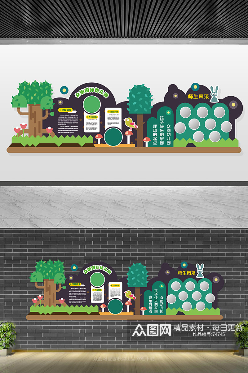 卡通师生风采幼儿园企业文化墙创意设计图素材