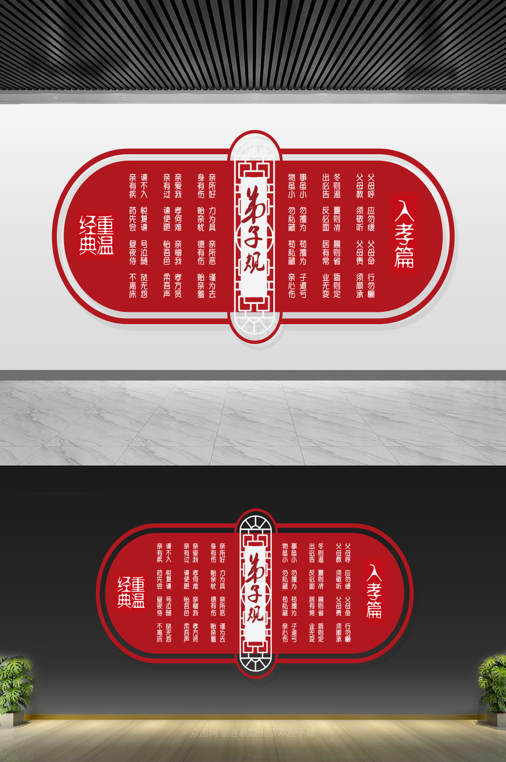 红色弟子规文化墙素材