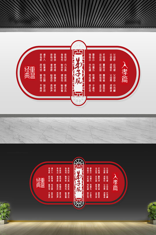 红色弟子规文化墙-众图网