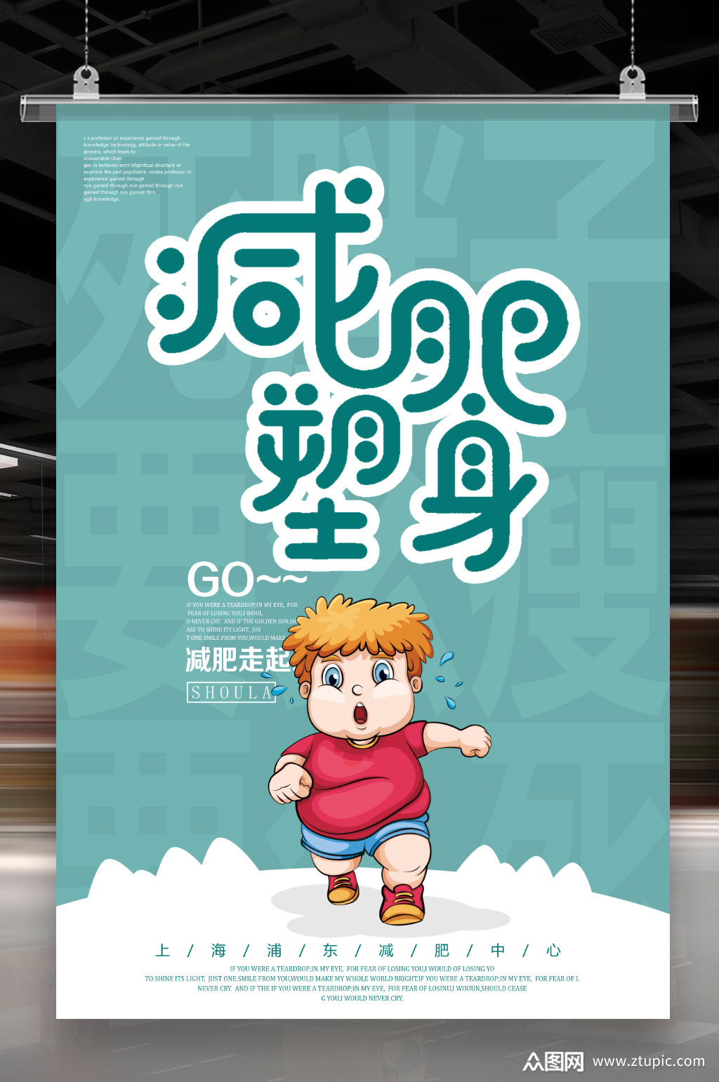 创意减肥瘦身海报素材