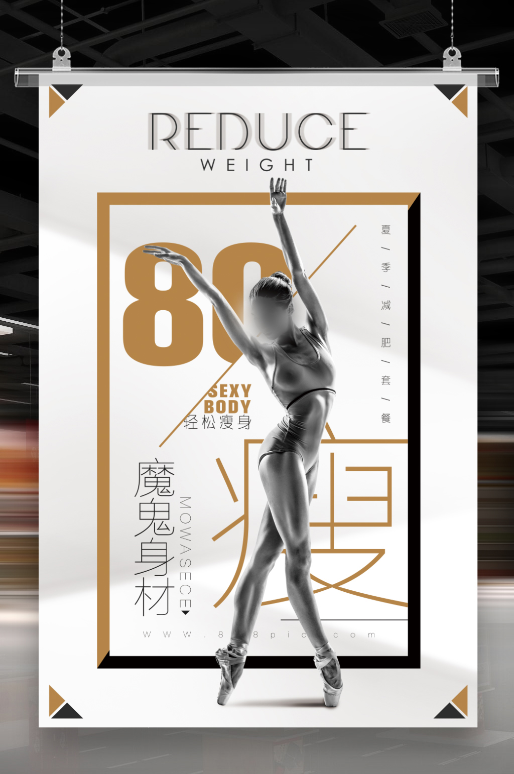 简约瘦身减肥海报素材