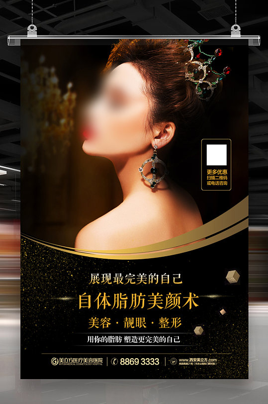 整形美容完美无暇