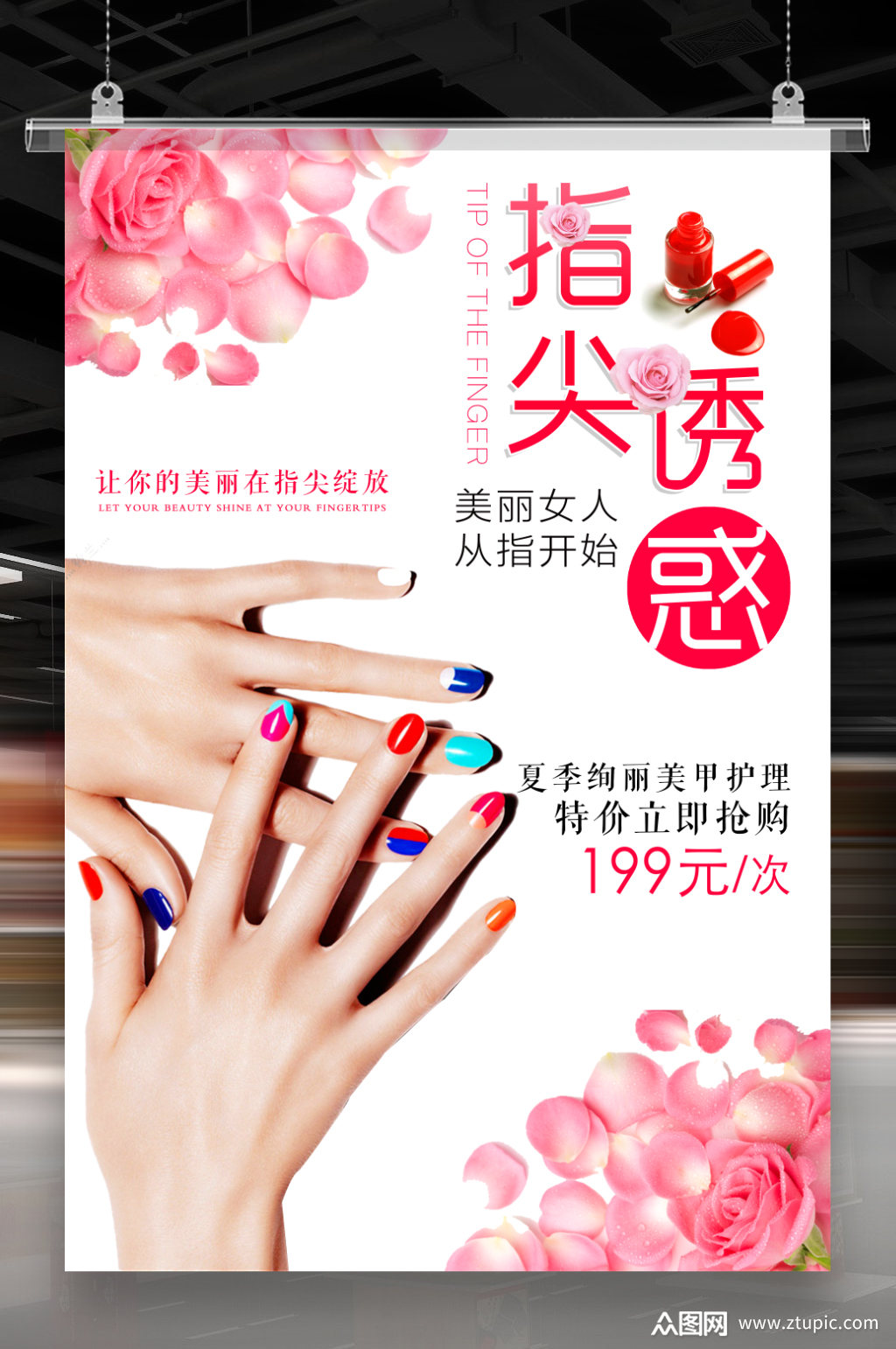 创意美甲美睫海报