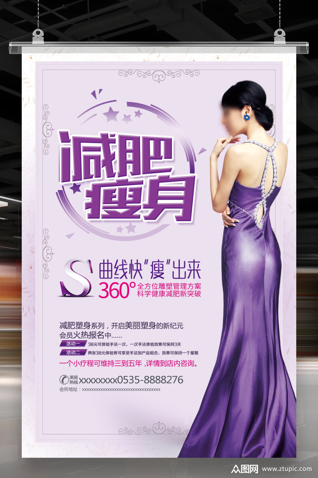 瘦身海报素材免费下载,本作品是由图客联盟上传的原创平面广告素材