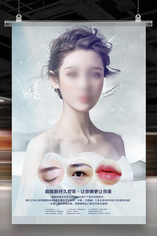 唇眼眉纹绣海报