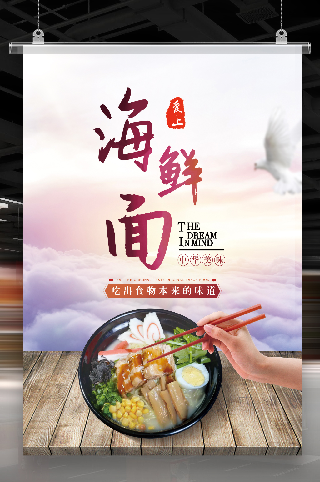 海鲜面美食海报