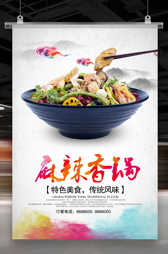 麻辣香锅海报设计-众图网
