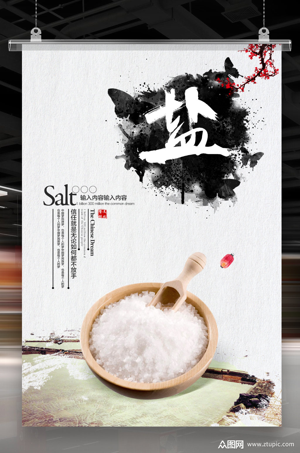 食盐文化海报素材