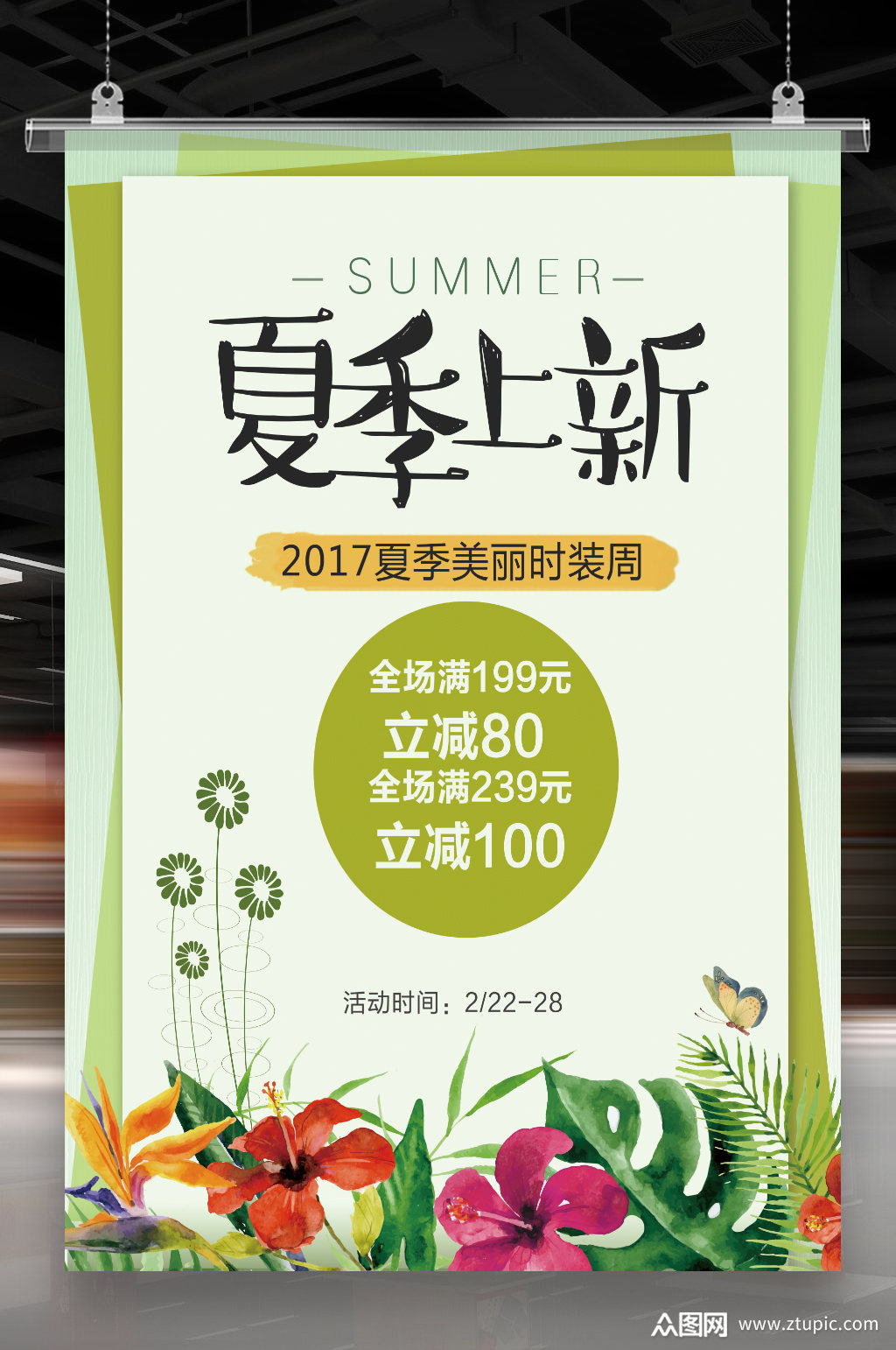 夏季上新海报素材免费下载,本作品是由图客联盟上传的原创平面广告