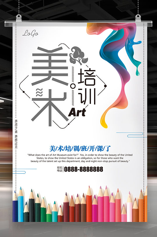 美术绘画艺术培训班招生海报
