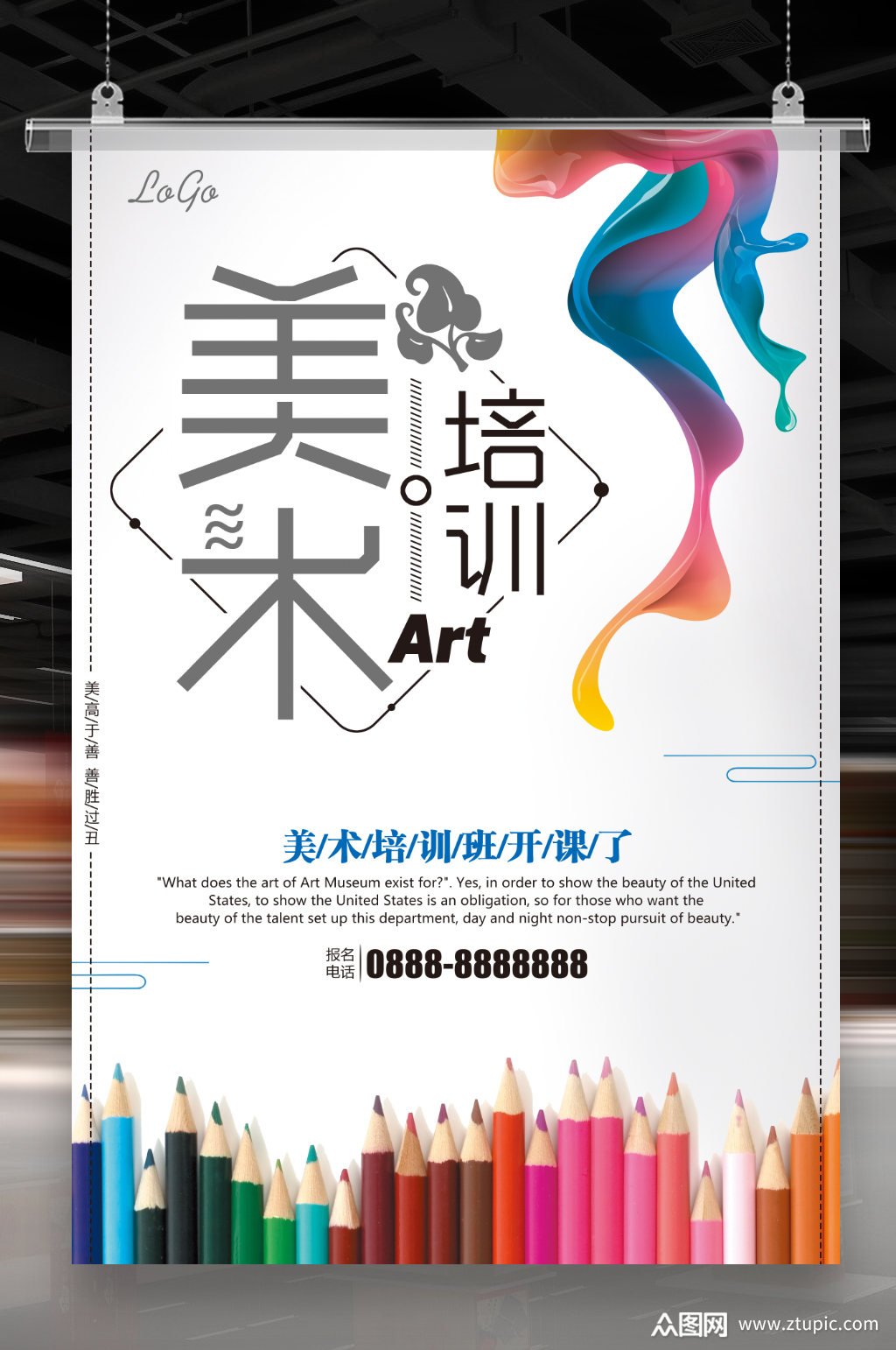 美术绘画艺术培训班招生海报素材