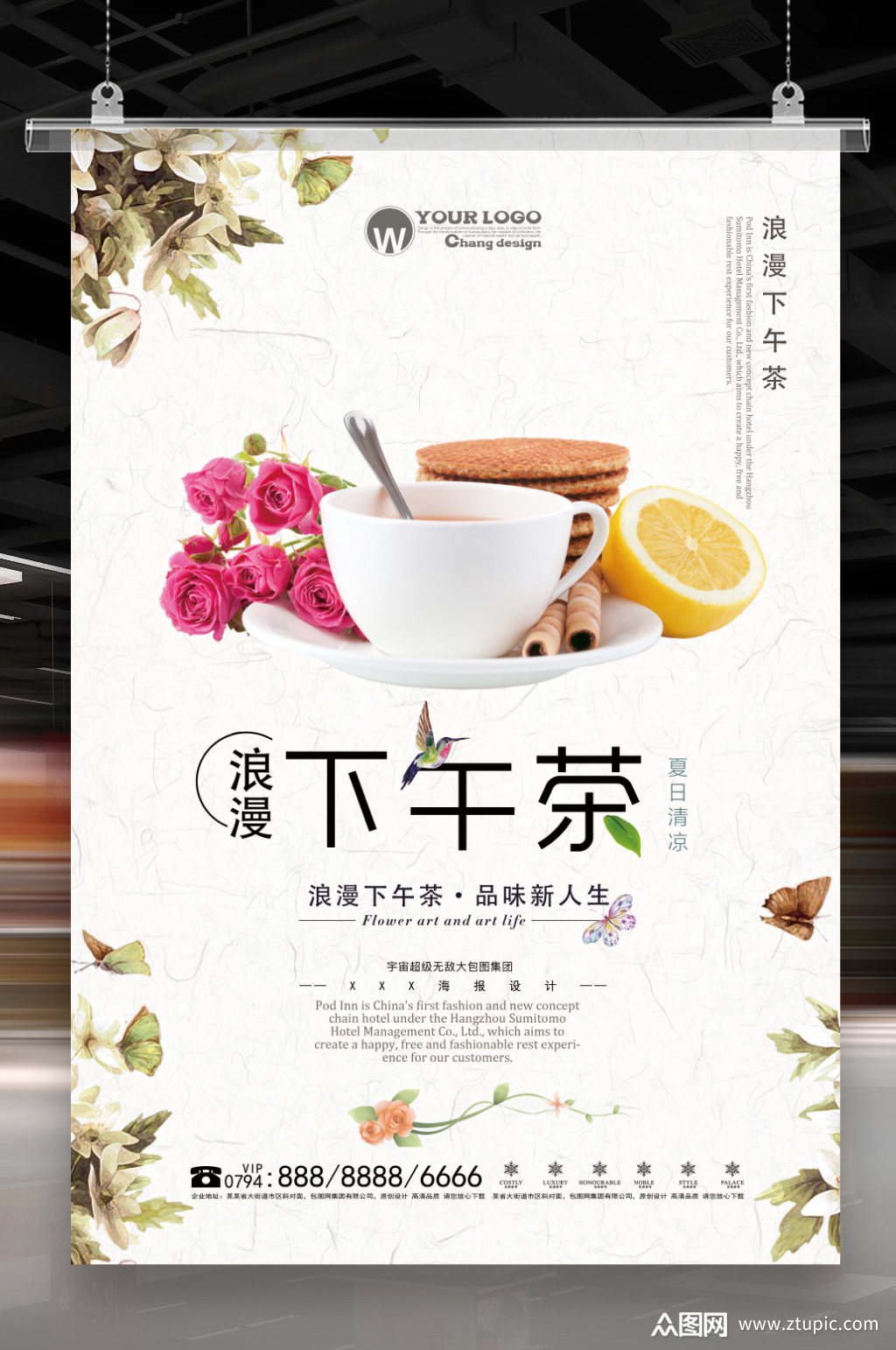 休闲下午茶海报