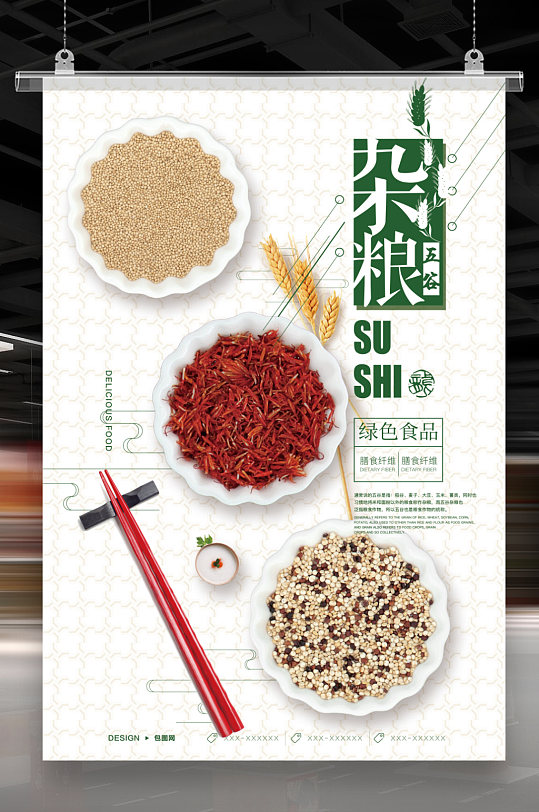 五谷杂粮粗粮-众图网