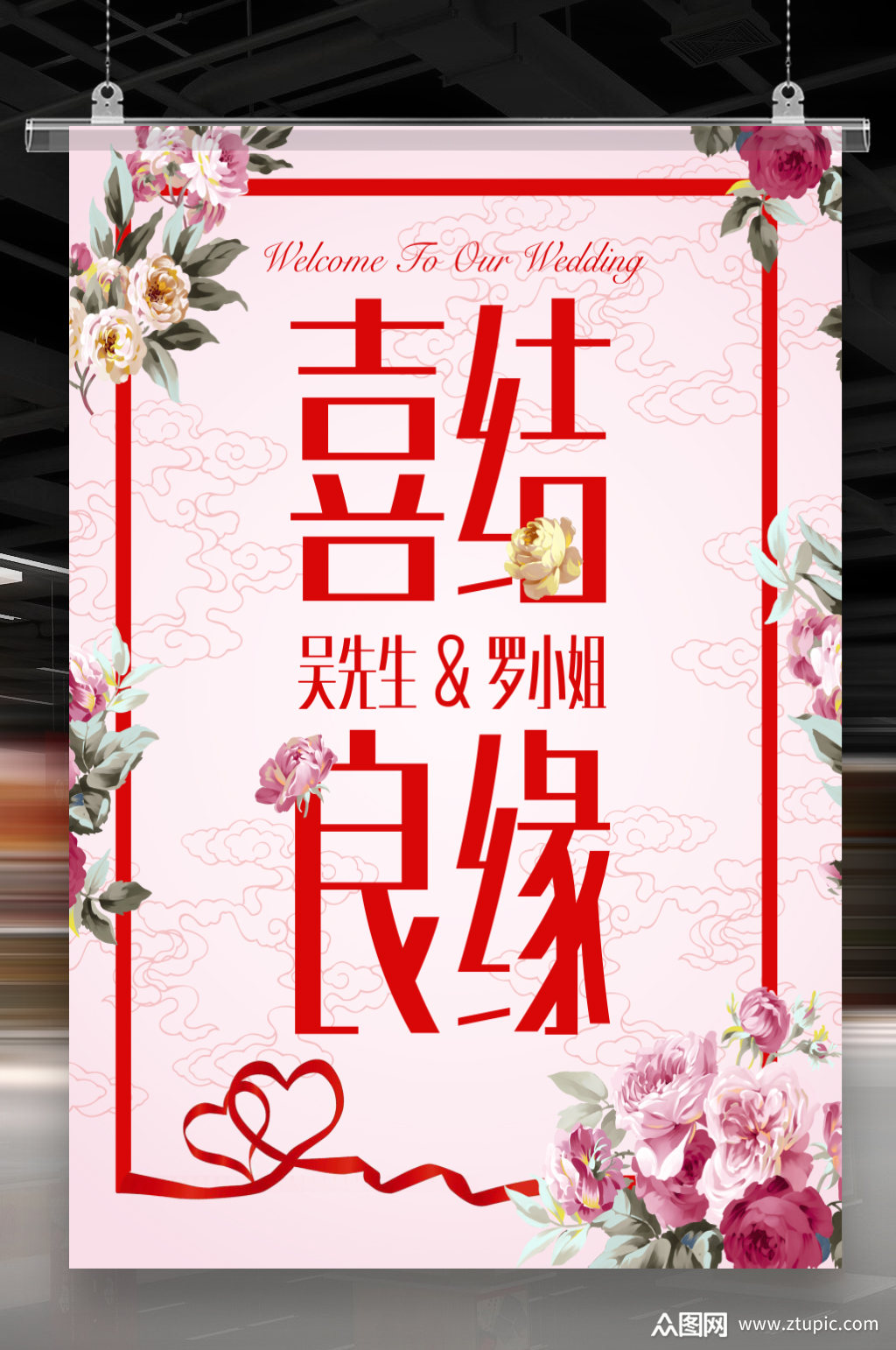 喜结良缘婚庆海报模板下载-编号81673-众图网