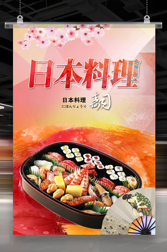 日本料理海报-众图网