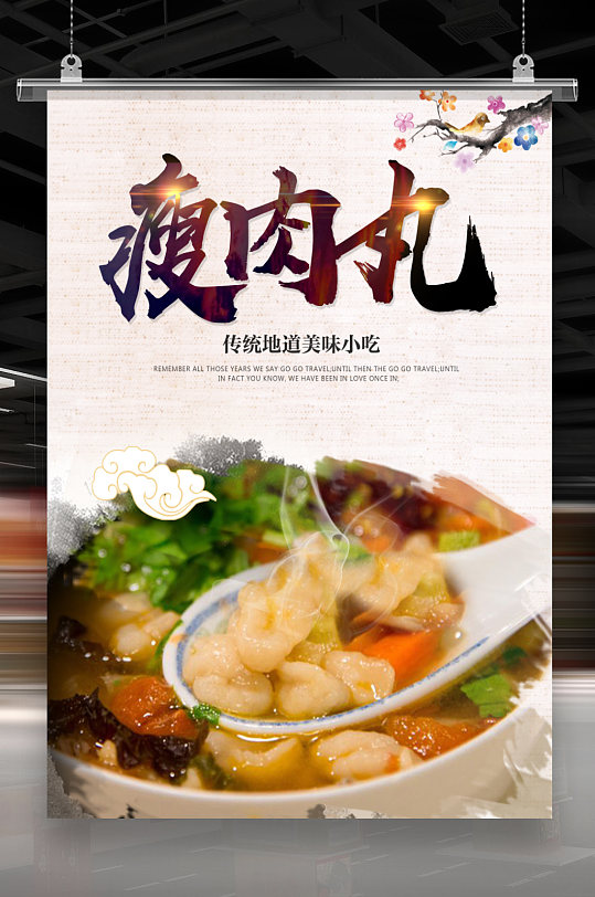 温州肉丸图片-温州肉丸素材下载-众图网