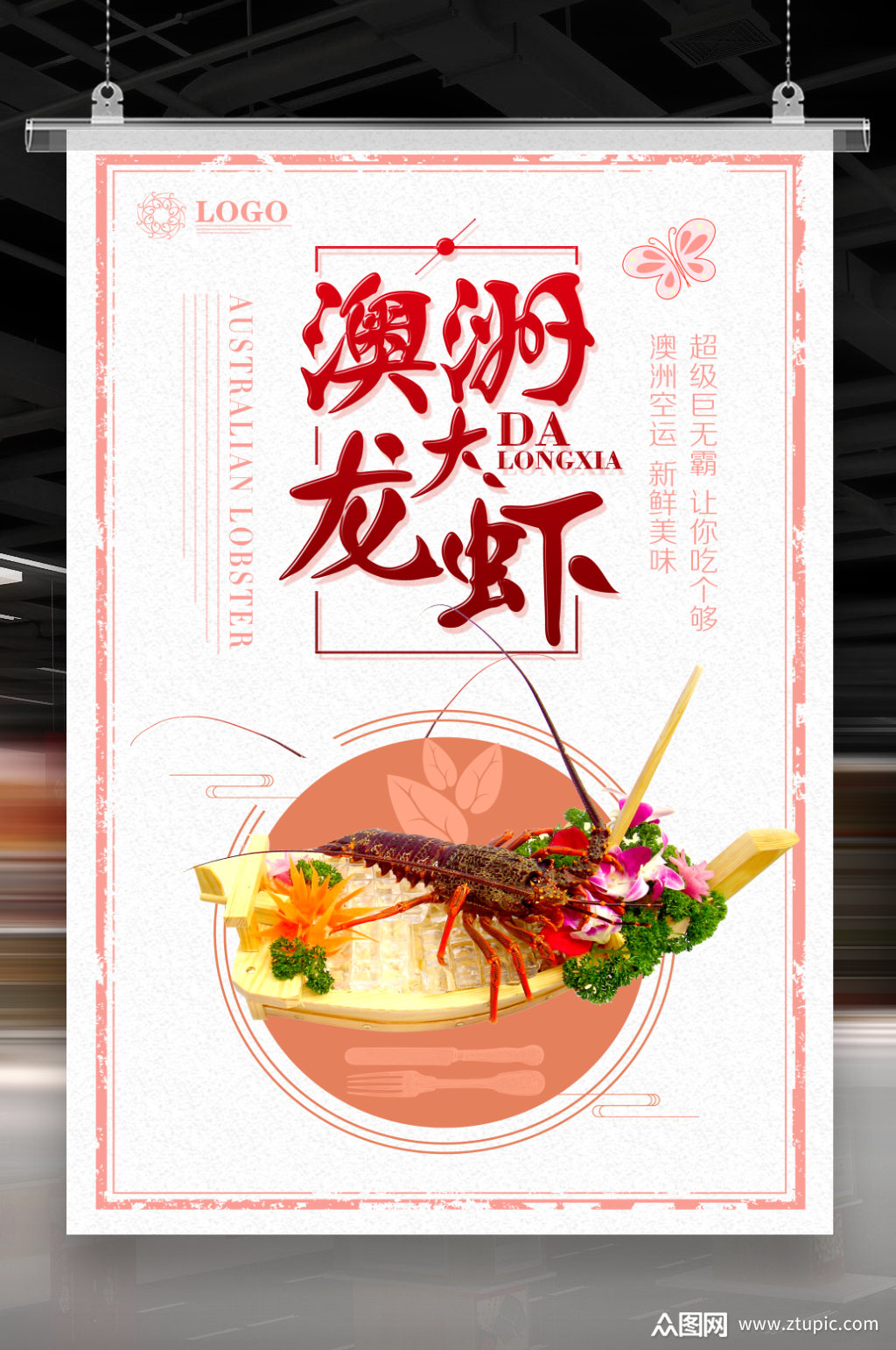 澳洲大龙虾海报素材