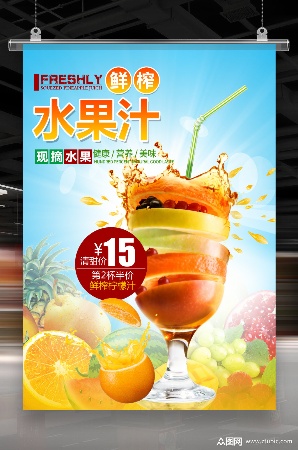 鲜榨水果汁海报促销dm单页