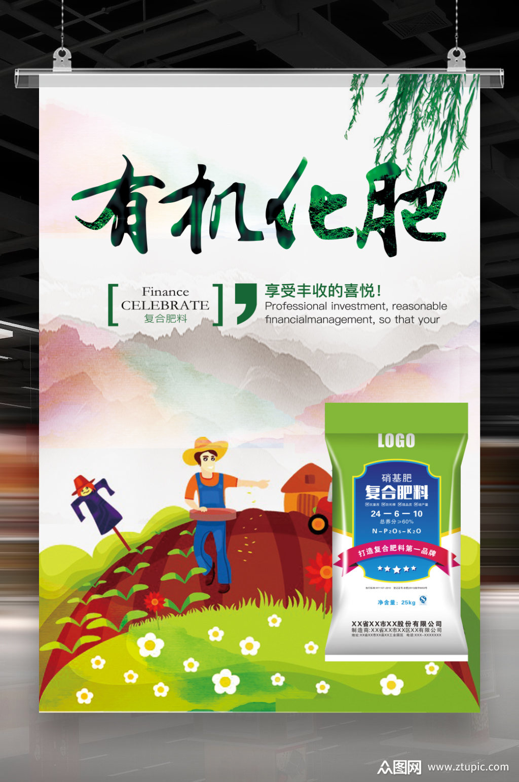 有机化肥海报素材