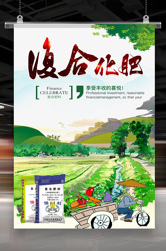 关于化学肥料英语海报图片 关于化学肥料英语海报高清素材下载 众图网