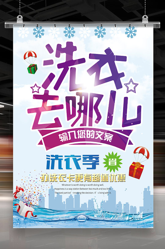 干洗店促销海报设计