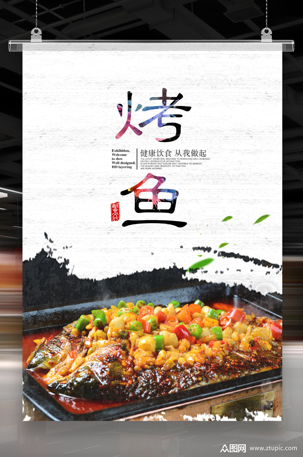 特色烤鱼海报模板下载-编号82448-众图网