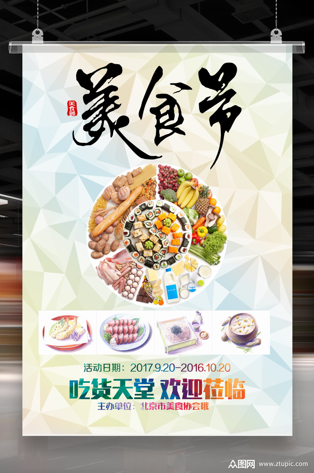 美食嘉年华海报素材
