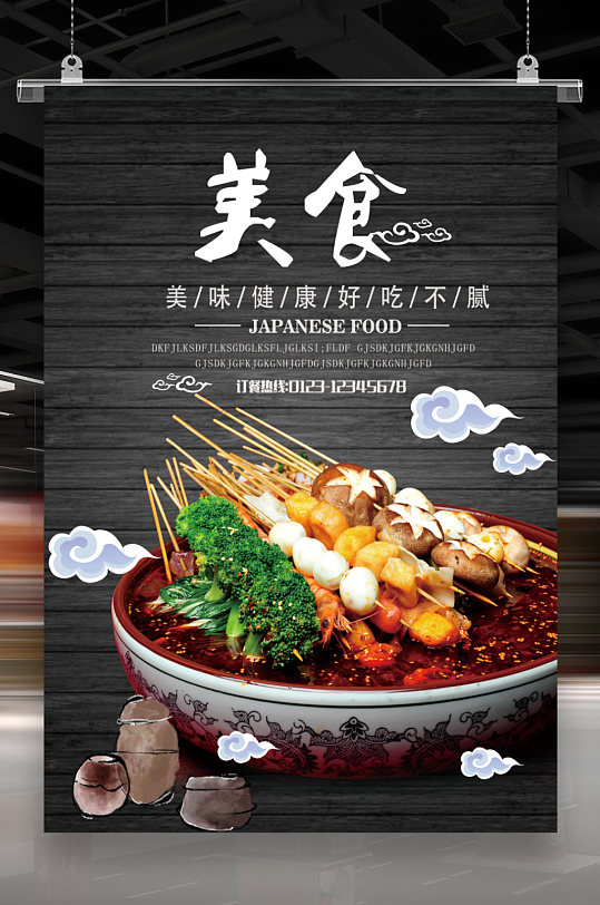 四川特色美食海报