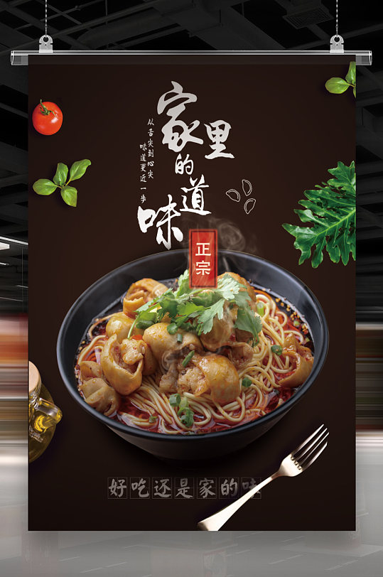 家乡味道小面