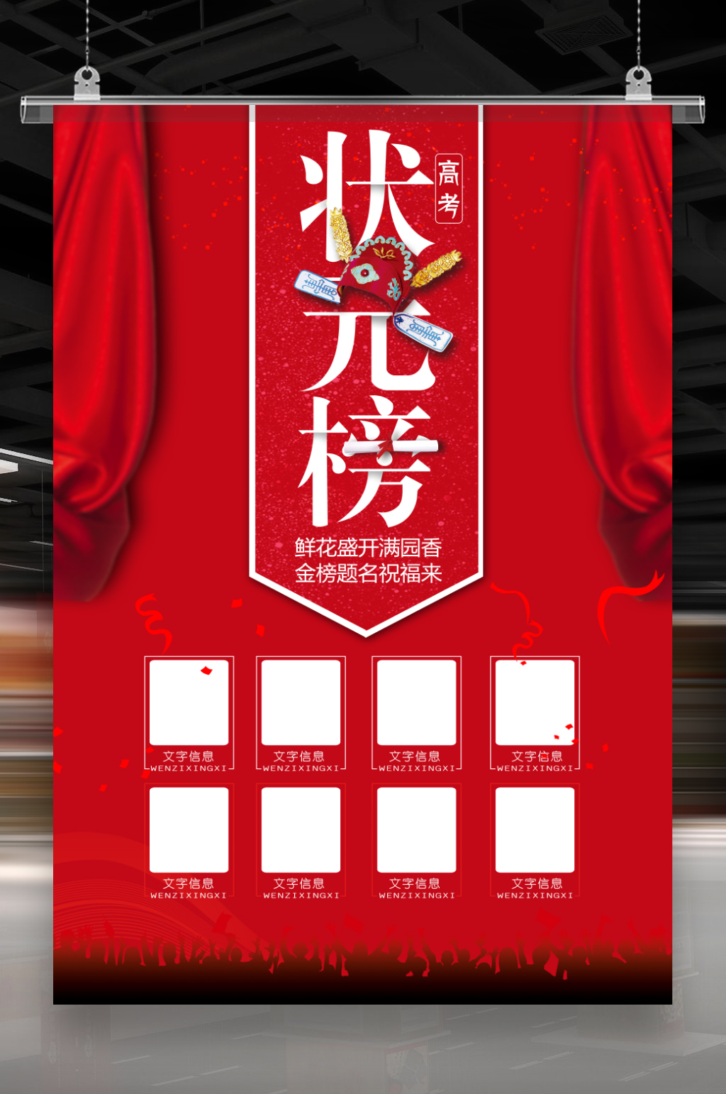 高考狀元榜海報素材