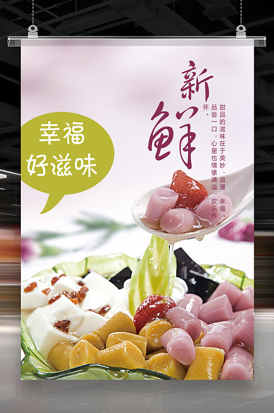 新鲜Q丸甜品-众图网