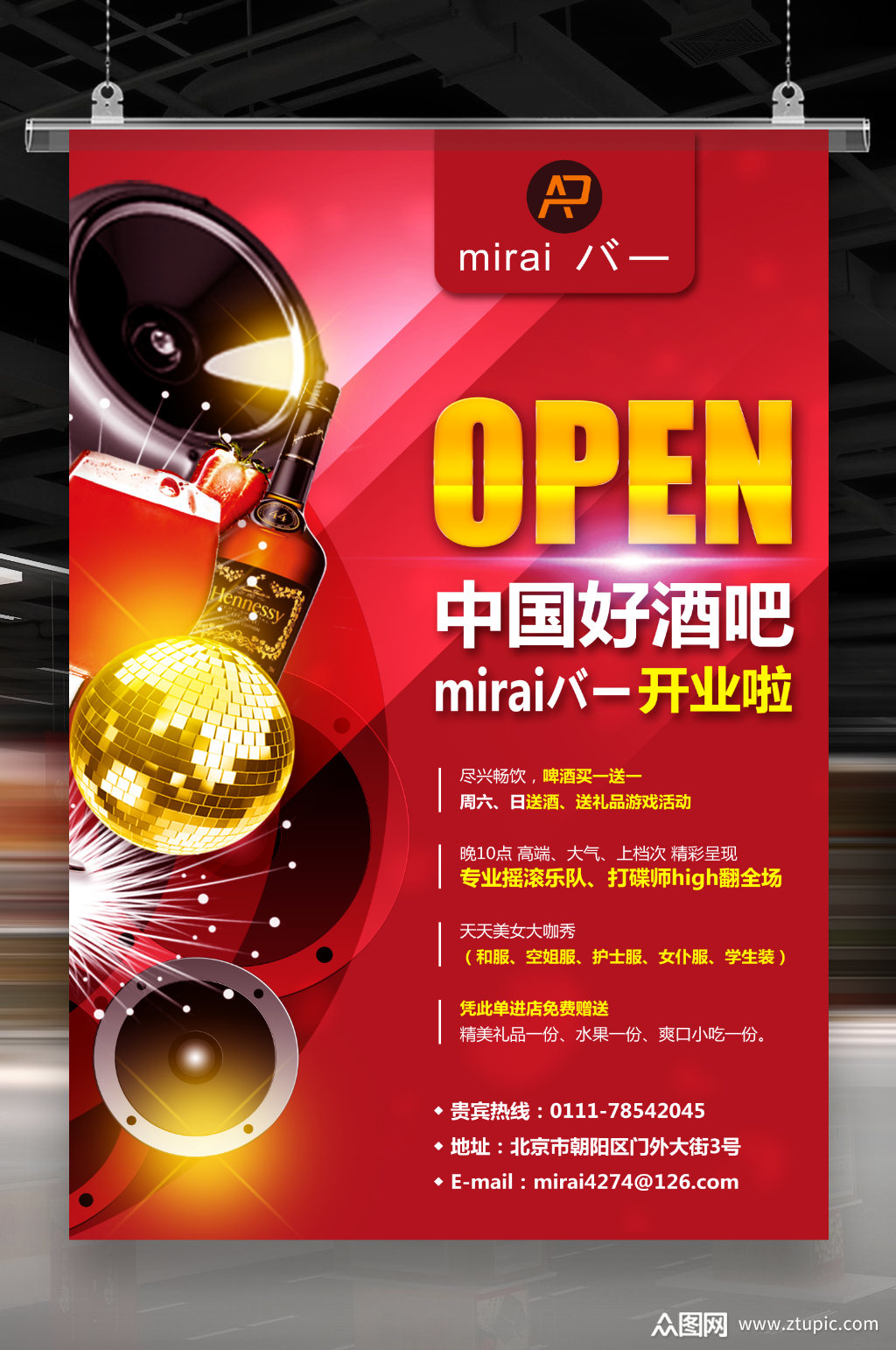 时尚个性酒吧开业