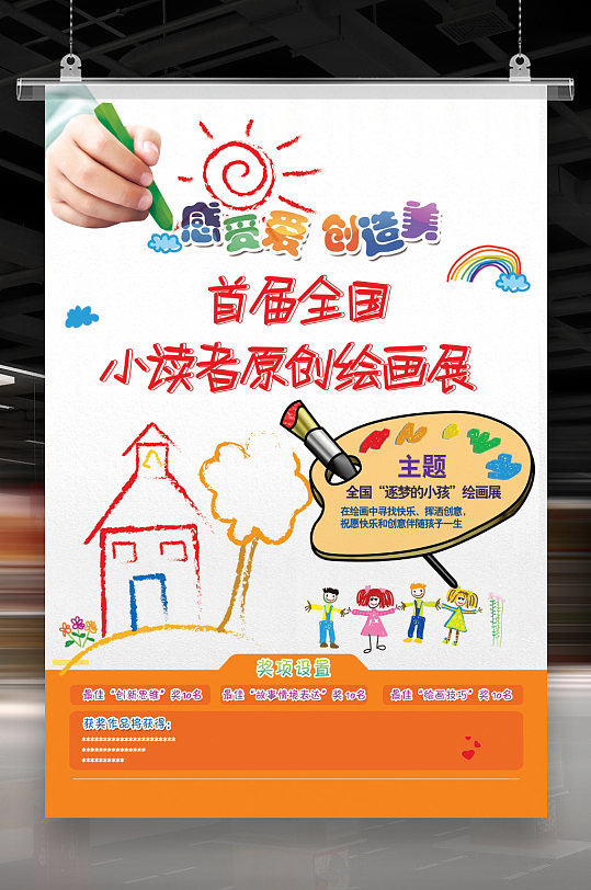 儿童绘画比赛